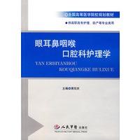 眼耳鼻咽喉口腔科护理学