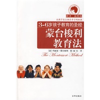 3-6岁孩子教育的圣经：蒙台梭利教育法