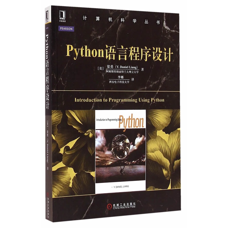 【Python语言程序设计(Daniel Liang[梁勇]博士