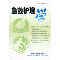 急救护理学