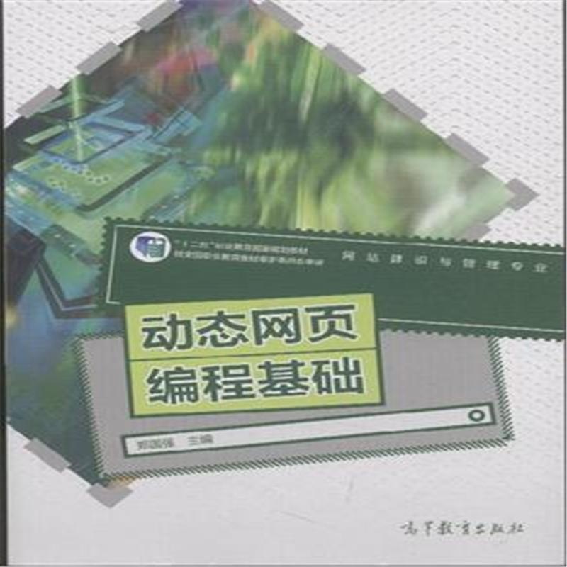 【动态网页编程基础图片】高清图_外观图_细