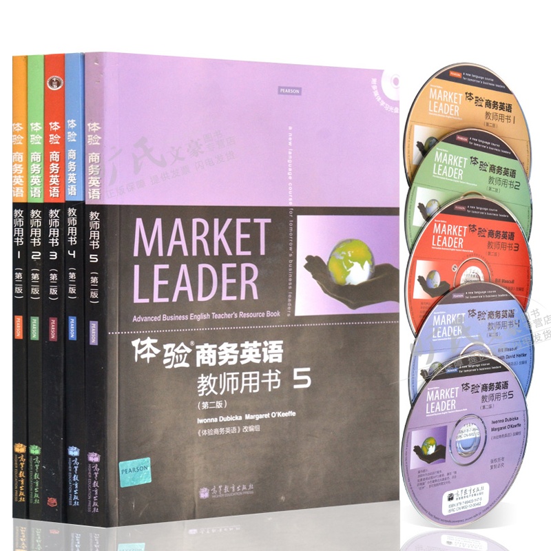 【Market Leader体验商务英语1 2 3 4 5 教师用