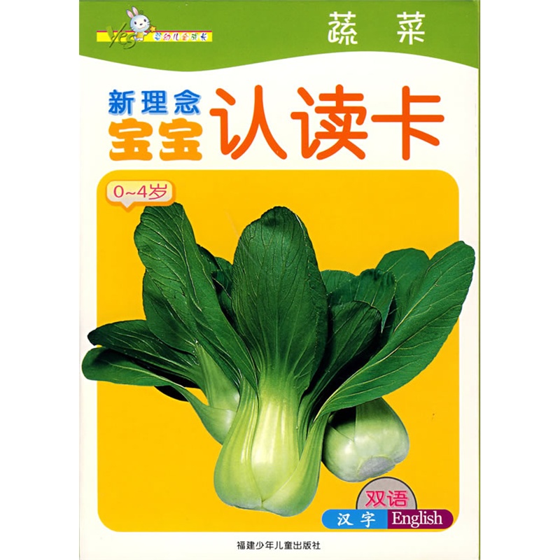 新理念宝宝认读卡——蔬菜