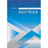 知识产权法学