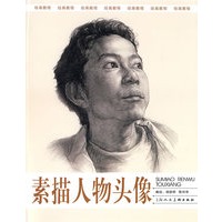 素描人物头像