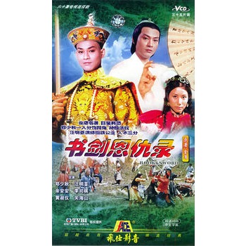 书剑恩仇录(35vcd)