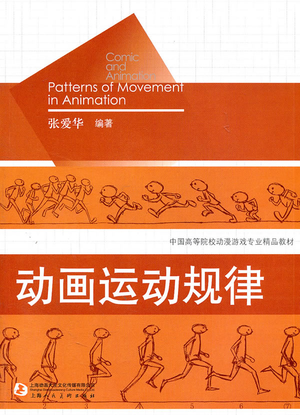 人物跑步运动规律图 人物走路运动规律图 人物运动规律图 高清图片