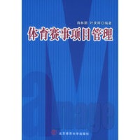 体育赛事项目管理