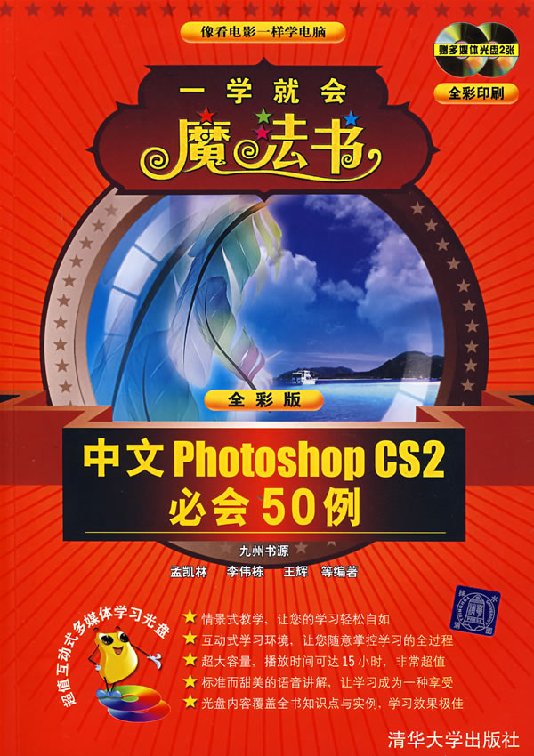 【HA】一学就会魔法书 中文 Photoshop CS2 