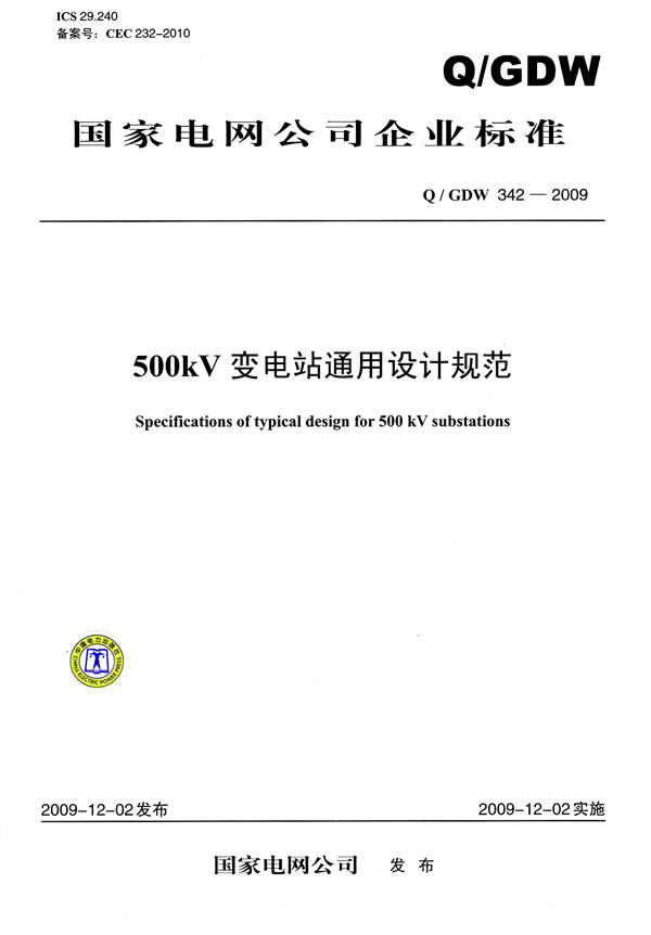 《Q/GDW 342-2009 500kV变电站通用设计规范》电子书下载 - 电子书下载 - 电子书下载 《Q/GDW 342-2009 500kV变电站通用设计规范》电子书下载 - 电子书下载 - 电子书下载