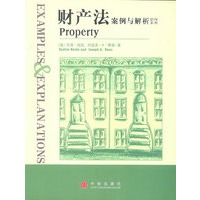 财产法(案例与解析)
