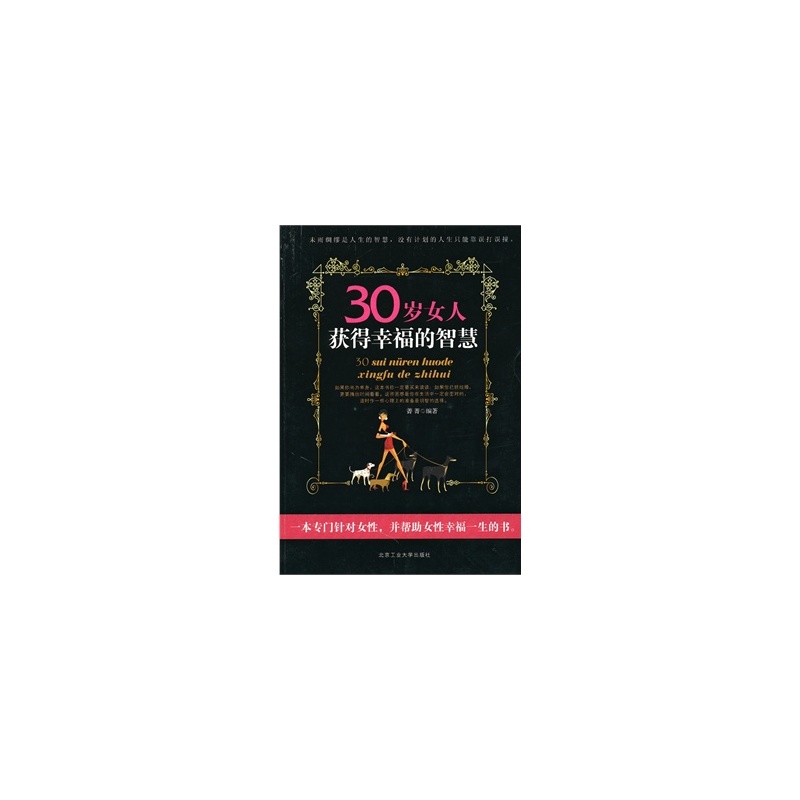 【<em>30岁女人获得幸福的智慧</em>图片】高清图_外观