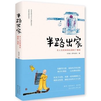 半路出家