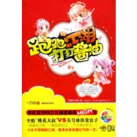 跑跑江湖打打酱油（全二册·花蔻子系列04）（特惠品）