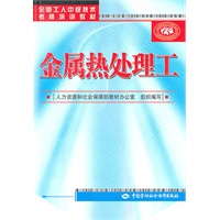 金属热处理工