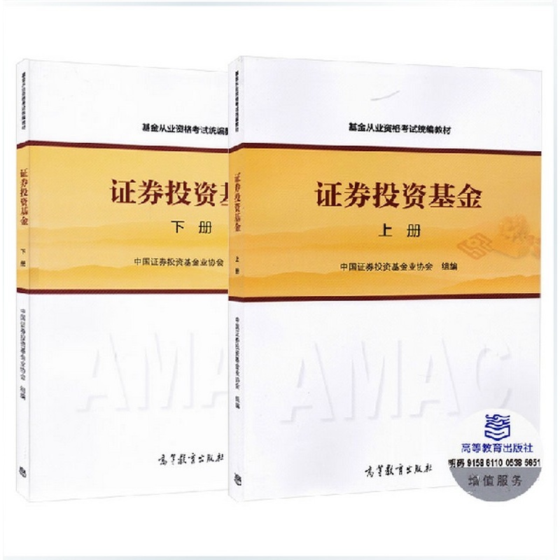 【2015年证券投资基金 上下册 2本 基金从业资