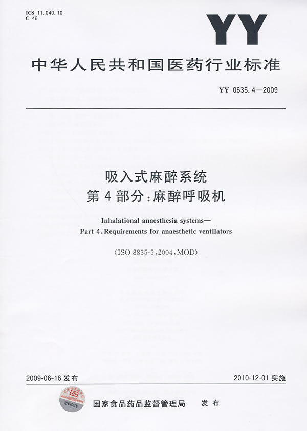 《吸入式麻醉系统 第4部分:麻醉呼吸机》电子书下载 - 电子书下载 - 电子书下载 《吸入式麻醉系统 第4部分:麻醉呼吸机》电子书下载 - 电子书下载 - 电子书下载