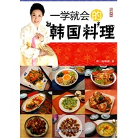 一学就会的韩国料理