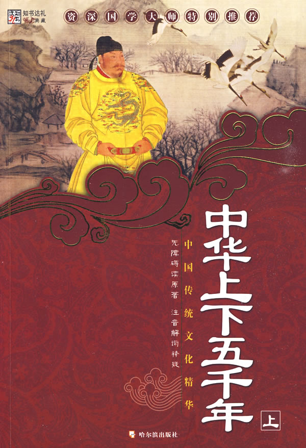 中国传统文化精华:中华上下五千年(上)下载 - R