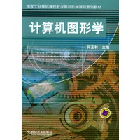 计算机图形学