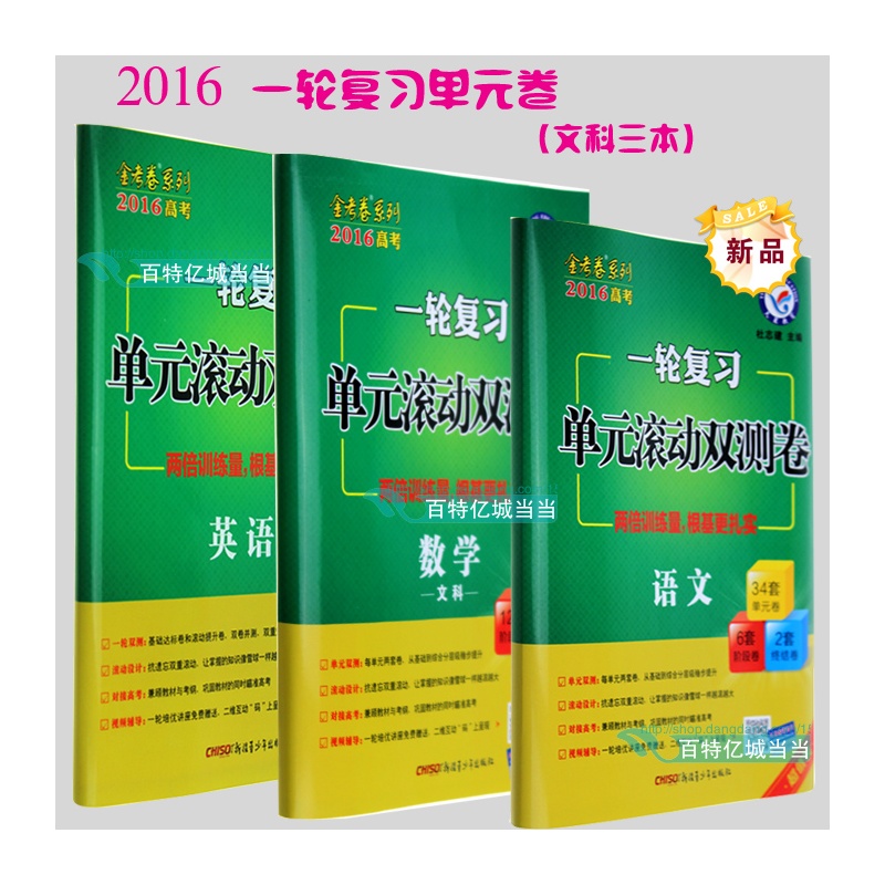 【新版包邮 2015春季 高考复习考试用书 天星教