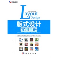 版式设计实用手册