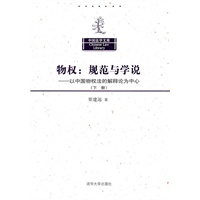   物权：规范与学说——以中国物权法的解释论为中心（下册）（中国法学文库） TXT,PDF迅雷下载