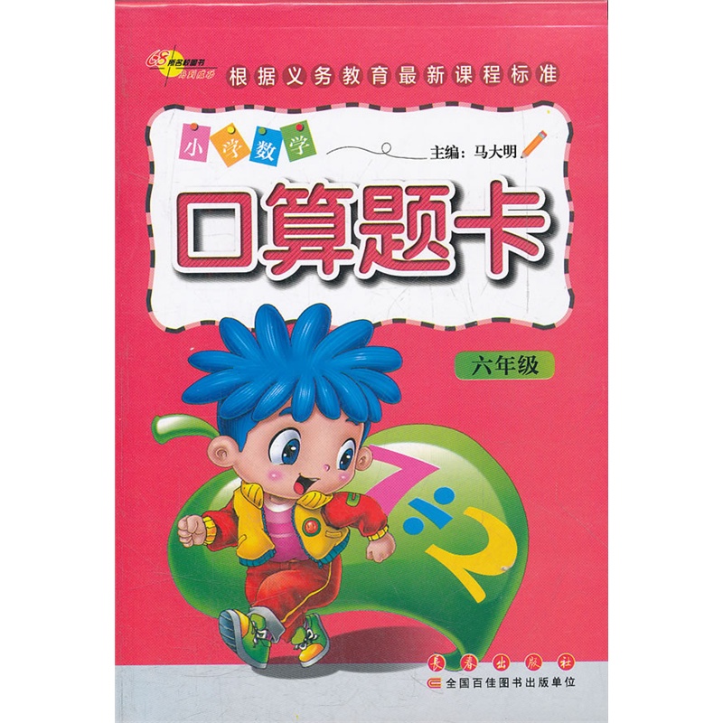 《简介数学v简介题卡(六小学)》马大明著_年级设图学流中计程的教图片