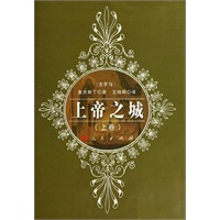  上帝之城（上下卷） TXT,PDF迅雷下载