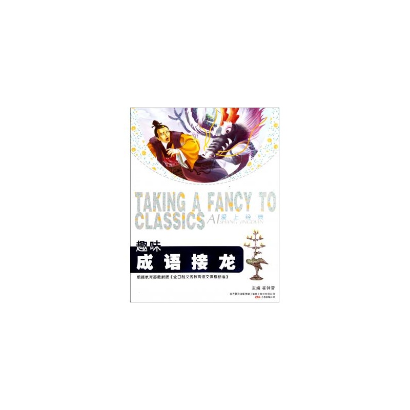 【趣味成语接龙\/爱上经典图片】高清图_外观图