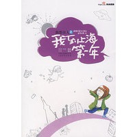 新都市人之我到上海第一年