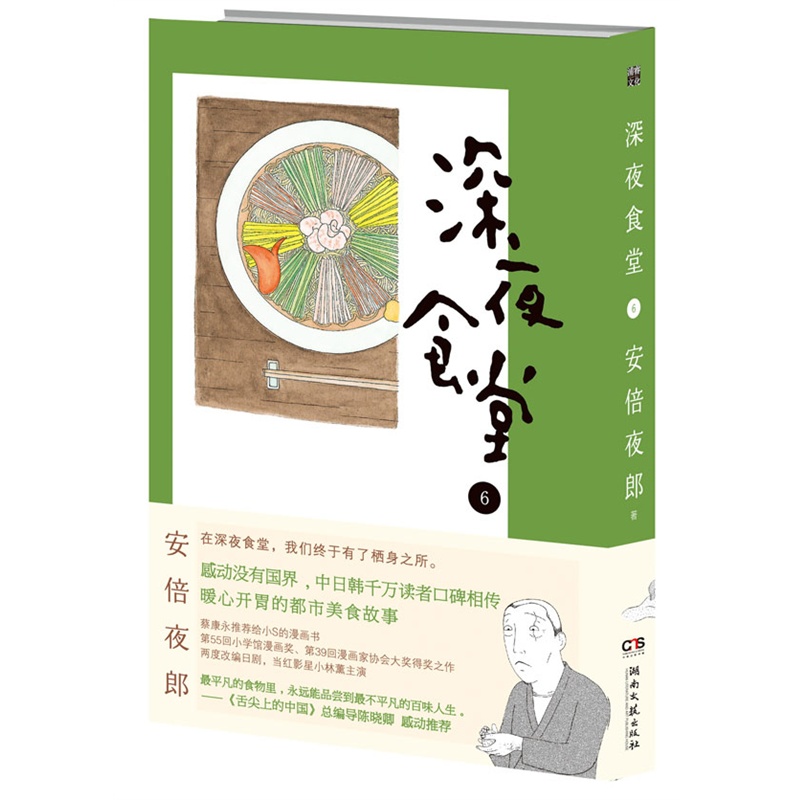 《深夜漫画6(蔡康永v漫画给小S的暖心开胃食堂超级仙医漫画图片