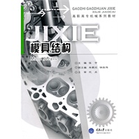 模具结构
