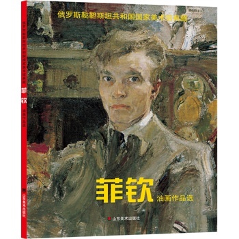 菲钦油画作品选--俄罗斯鞑靼斯坦共和国国家美