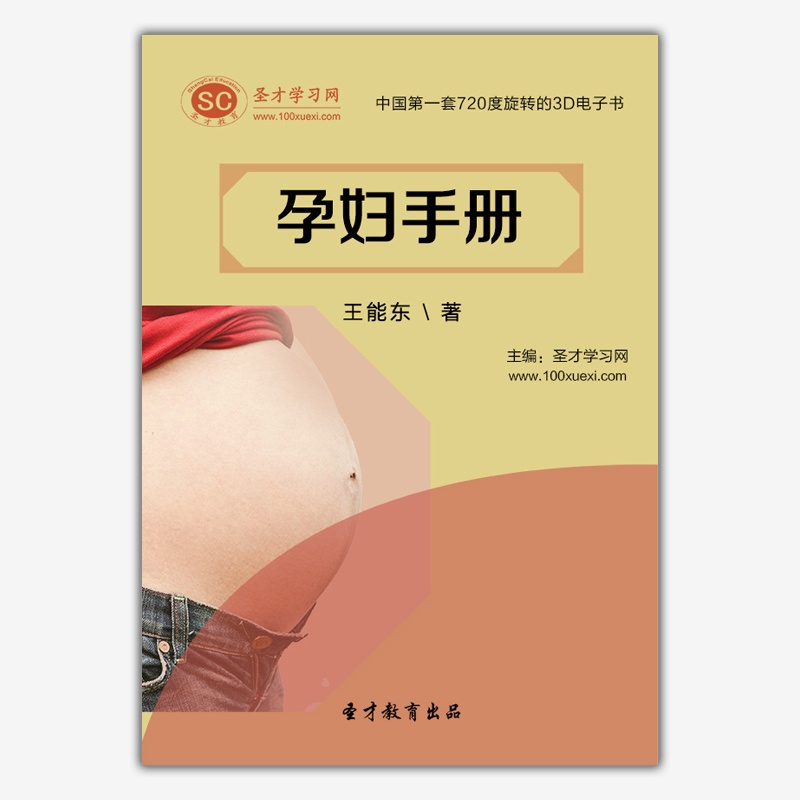 【[电子书]孕妇手册图片】高清图_外观图_细节