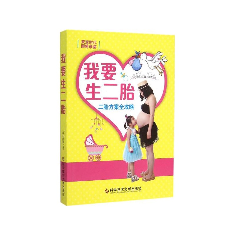 【我要生二胎 欧阳晓霞图片】高清图_外观图_