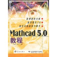 Mathcad5.0教程