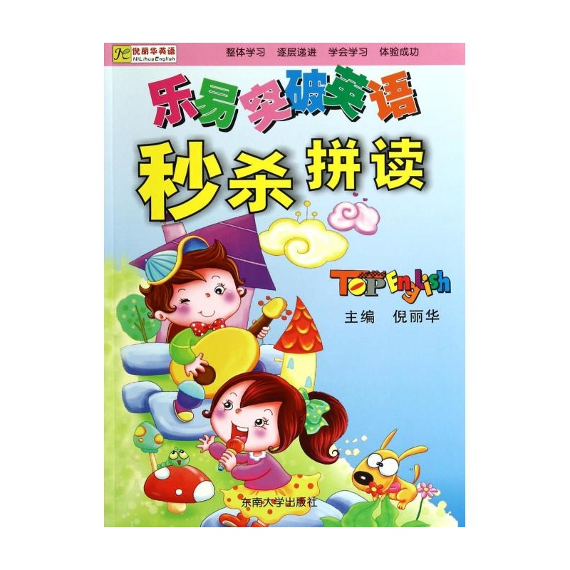 【秒杀拼读(附光盘)\/乐易突破英语图片】高清图