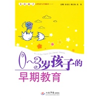 0~3岁孩子的早期教育