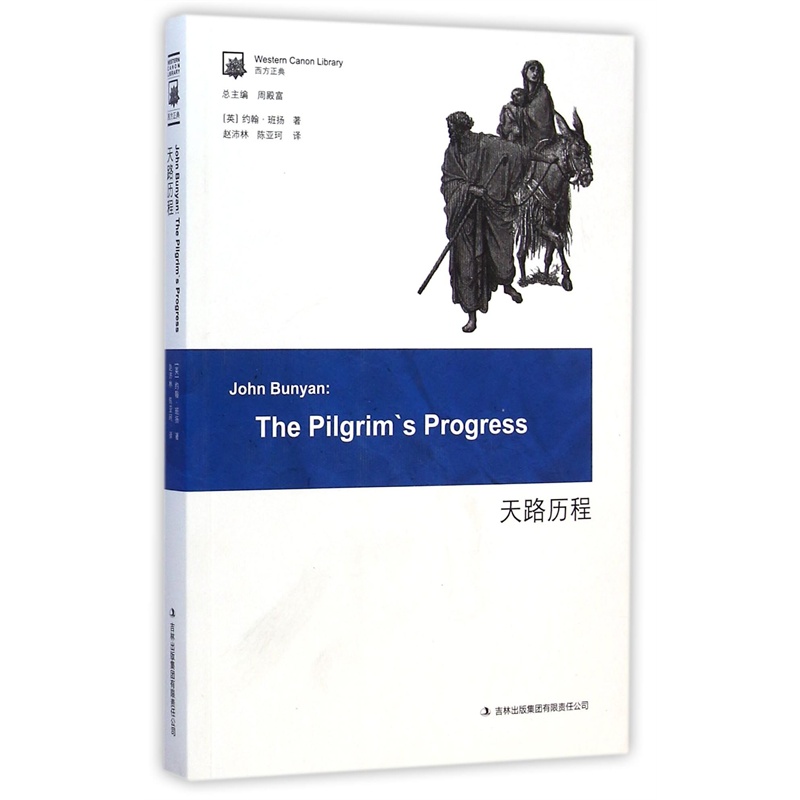 【正版图书FRH_天路历程 9787546342290 吉