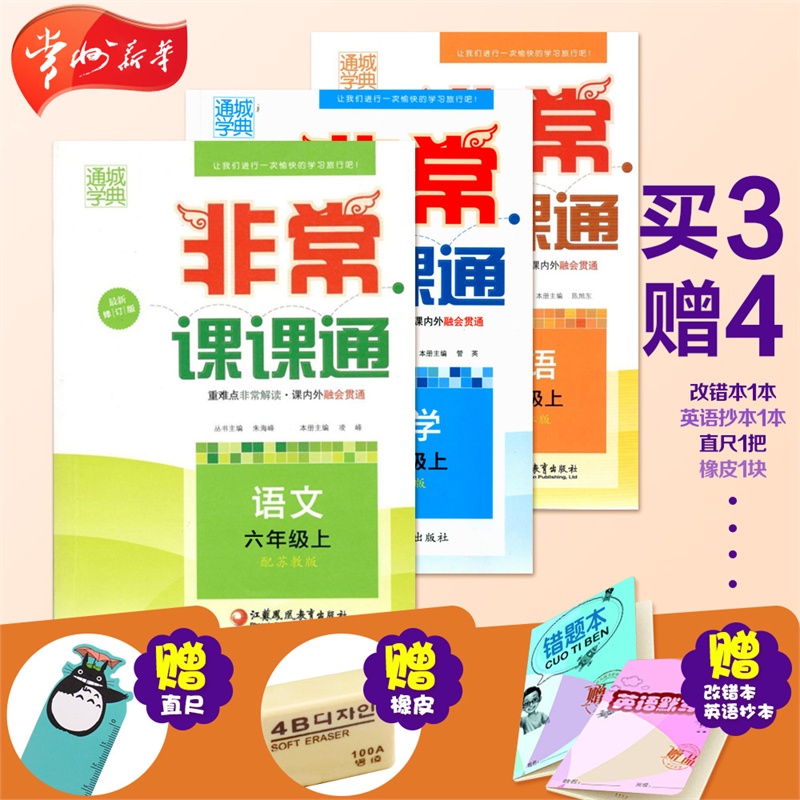 【【2015秋小学教辅】非常课课通 小学语文数