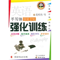英语手写体钢笔字帖--强化训练