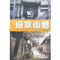 旧京街巷