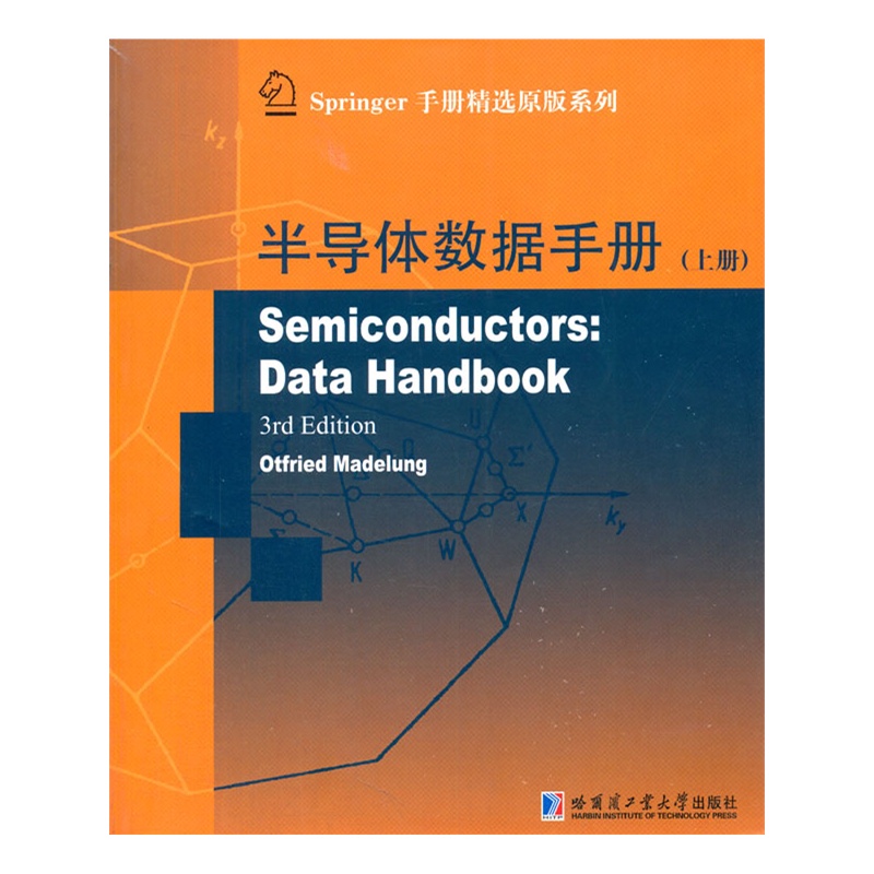 《半导体数据手册 第2册》_简介_书评_在线阅