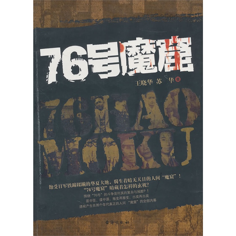 76号魔窟