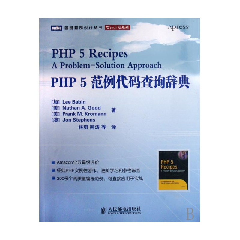 PHP5范例代码查询辞典\/Web开发系列\/图灵程