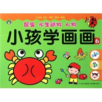小孩学画画(6昆虫水生动物人物)