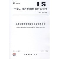 小麦硬度指数测定仪检定技术规范（LS/T 1215-2008）