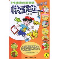 快乐天地：专家版（5-6岁）（2）（附光盘）