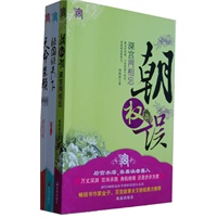 宫小说系列 （倾国倾天下+朝权误+天命朱颜）